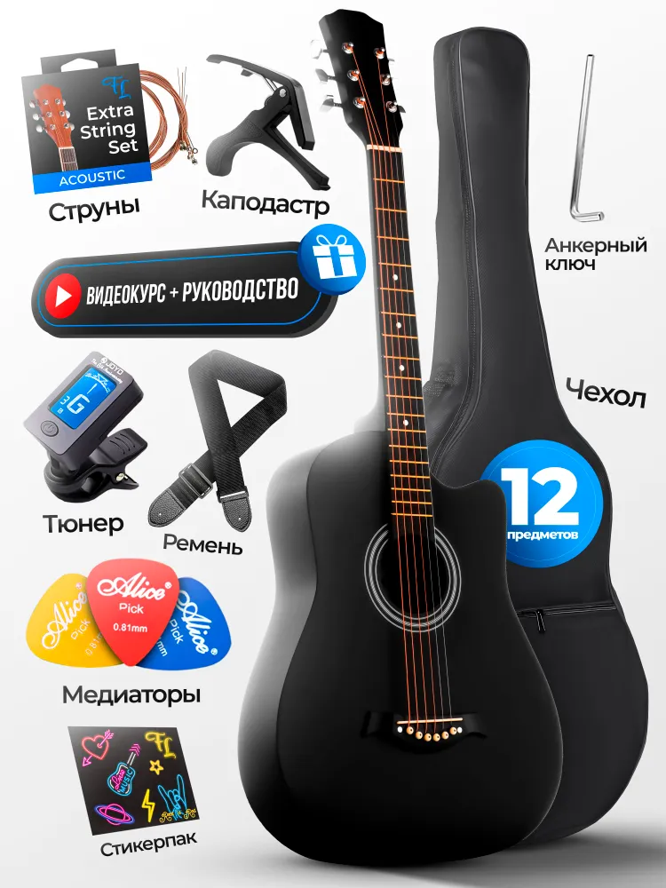 Акустическая гитара