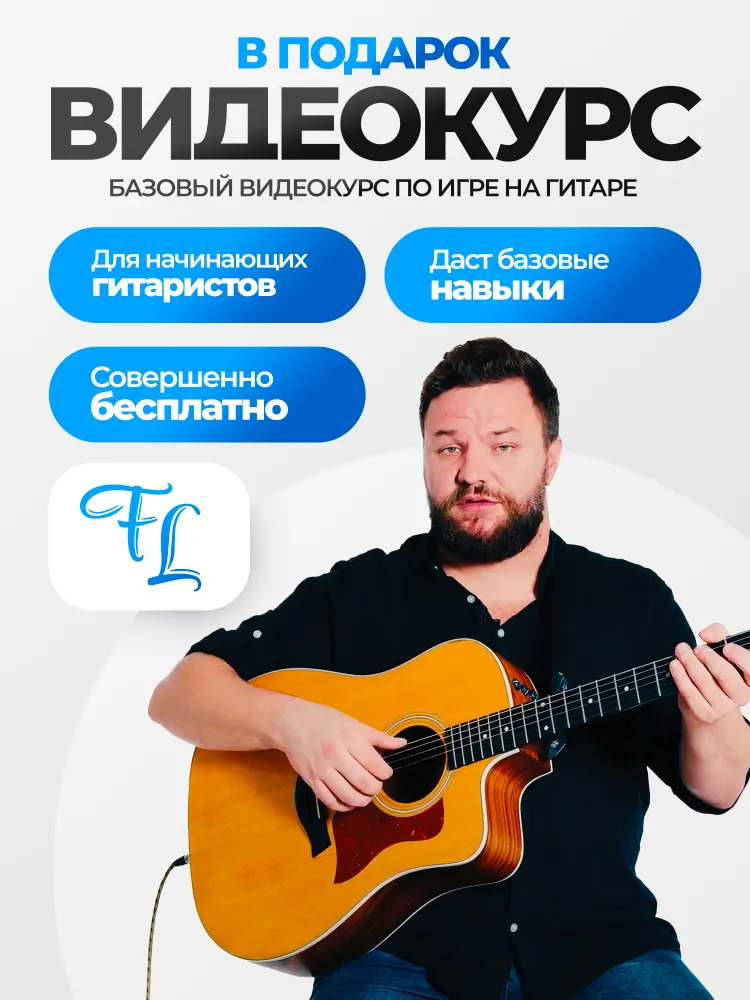 Акустическая гитара